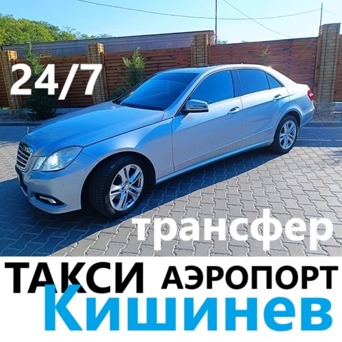 Аэропорт Кишинев: Заказать такси-трансфер. Доставка пассажиров без выходных